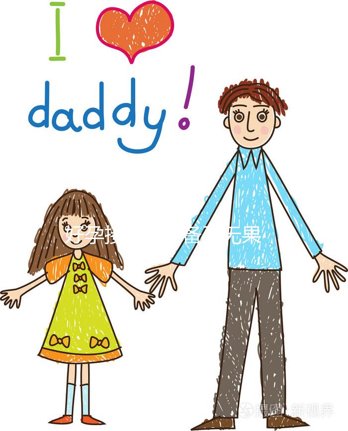 好孕接力!2年備孕無果臺灣宏孕試管嬰兒一次成功案例