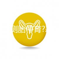 如何自測(cè)胎停育?惡心、嘔吐逐漸消失,還要加上它結(jié)果才準(zhǔn)確