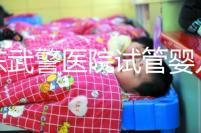 廣東武警醫(yī)院試管嬰兒費(fèi)用高?3個(gè)成功案例弄懂錢去了哪兒