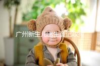 廣州新生兒出生登記政策有變化，附海珠、天河區(qū)入戶指南