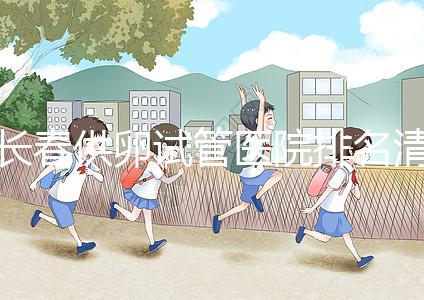 長春供卵試管醫(yī)院排名清單,前三名助孕成功率高,成本低