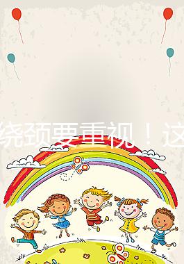 臍帶繞頸要重視！這5大危害并非嚇唬人