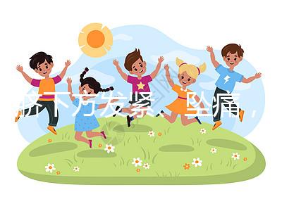 肚臍下方發(fā)緊、墜痛,入盆后3大胎動(dòng)感覺(jué)盤點(diǎn)