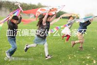 血沉偏高吃什么?大家不妨試一試這5種食物