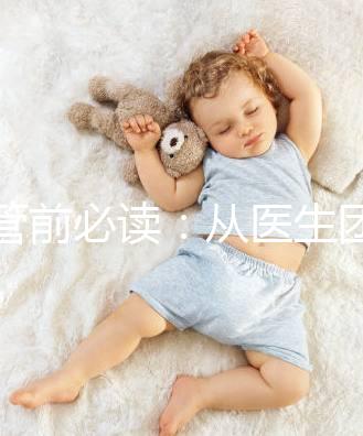 試管前必讀：從醫(yī)生團(tuán)隊、費用談杰特寧和bnh優(yōu)勢