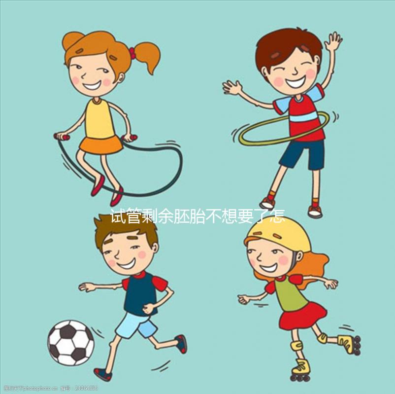 試管剩余胚胎不想要了怎么辦進(jìn)來瞧，用于科學(xué)研究乃上策