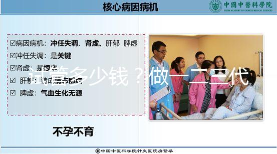 試管多少錢?做一二三代試管嬰兒收費價目表一覽