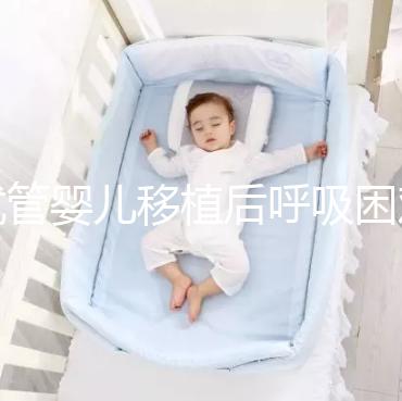 試管嬰兒移植后呼吸困難怎么回事?這個癥狀才考慮失敗