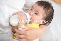 試管嬰兒與自然懷孕預產期推算大不同，月經不正常又該怎么算