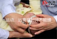 運動、遠離輻射并不能提高促排卵泡質量！這樣做才是正解