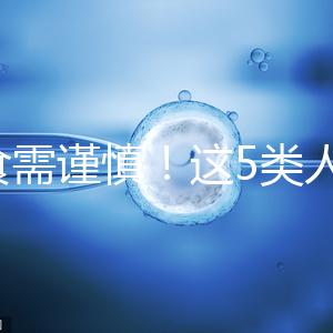 飲食需謹(jǐn)慎!這5類人不宜食用水魚(yú)湯