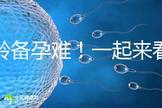 高齡備孕難！一起來看看死亡率高達80%的“羊水栓塞”是個啥？