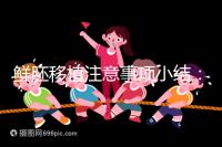 鮮胚移植注意事項(xiàng)小結(jié):飲食、睡姿不對是著床失敗元兇