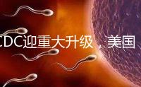 CDC迎重大升級(jí),美國(guó)試管嬰兒醫(yī)院成功率數(shù)據(jù)更真實(shí)了?