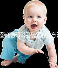 b超判斷卵泡破裂的方法都out了!彩超數據顯示更直觀