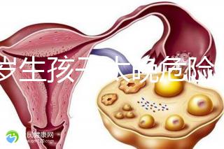 39歲生孩子太晚危險大別不care，進來聽聽生二胎真實感受