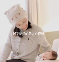 36歲結婚的男人心理剖析，是不是很急結婚取決于這幾點