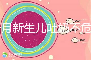 1個月新生兒吐奶不危險才怪，睡著吐奶可能會引發窒息！