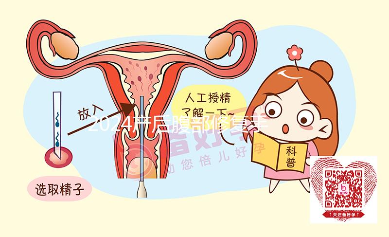 2024產后腹部修復手法更新，配合動作腹直肌恢復更快