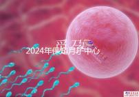 2024年保定月子中心排名更新,價格最高的三個原因是…