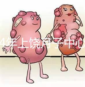 2024年上饒月子中心價格出爐,想做哪個服務好,收費低