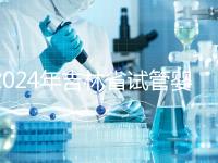 2024年吉林省試管嬰兒費(fèi)用從10萬(wàn)開(kāi)始？新版助孕價(jià)格表速收集