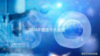 2024年醫生十大最推薦的兒童牙膏整理，榜一值得推薦