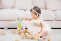 2024年最新準生證辦理流程共享，二胎這一步非常關(guān)鍵