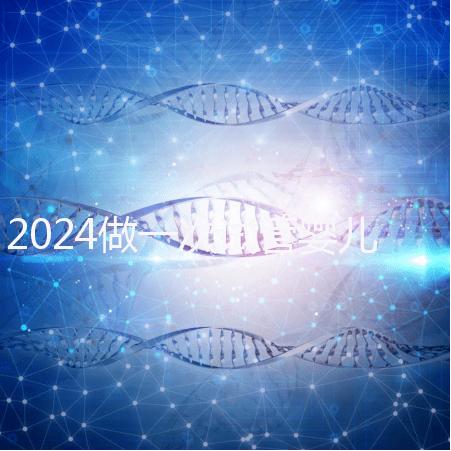 2024做一次試管嬰兒要花多少錢？費用明細實時更新