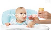 2024北京婦產生殖醫生名單，10位專家試管嬰兒成功率參考