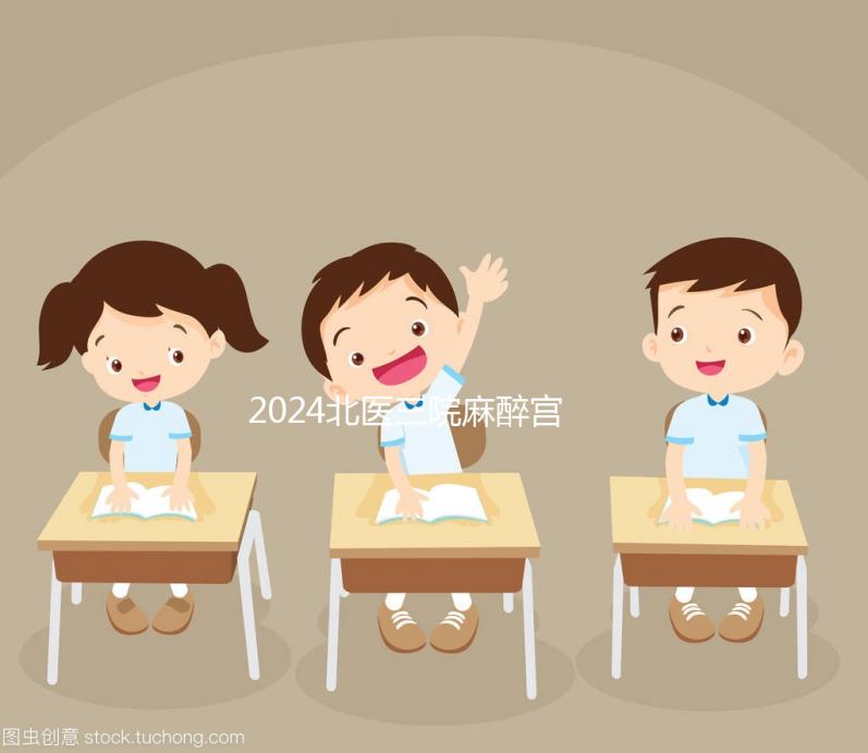 2024北醫三院麻醉宮腔鏡費用高？看完過來人經歷就明了