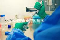 2024安全醫(yī)療附屬醫(yī)院宮腔鏡檢查費用這個數(shù)字，想做的請預約登記