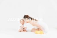 2022年做試管嬰兒要多少錢(試管費(fèi)用明細(xì)一覽)