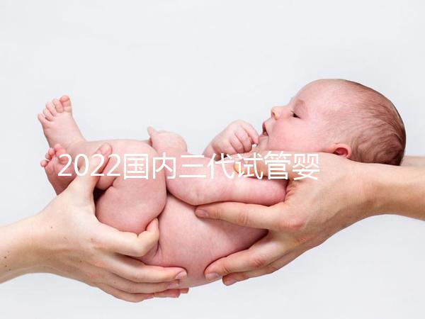 2022國內(nèi)三代試管嬰兒所需證件一覽,結(jié)婚證必不可少